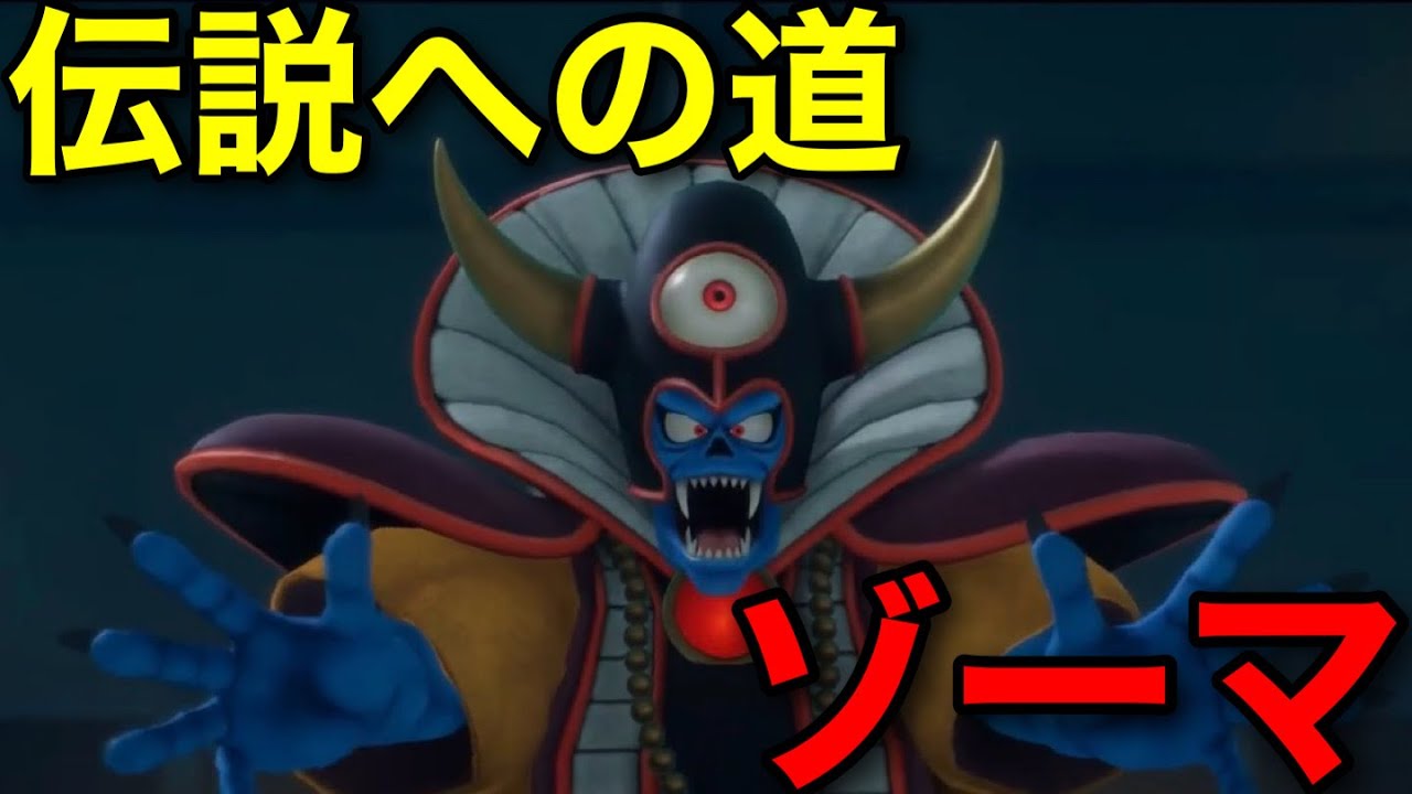 ドラクエ7リイマジンド】闇の大魔王 ゾーマ戦【ドラクエ7リメイク