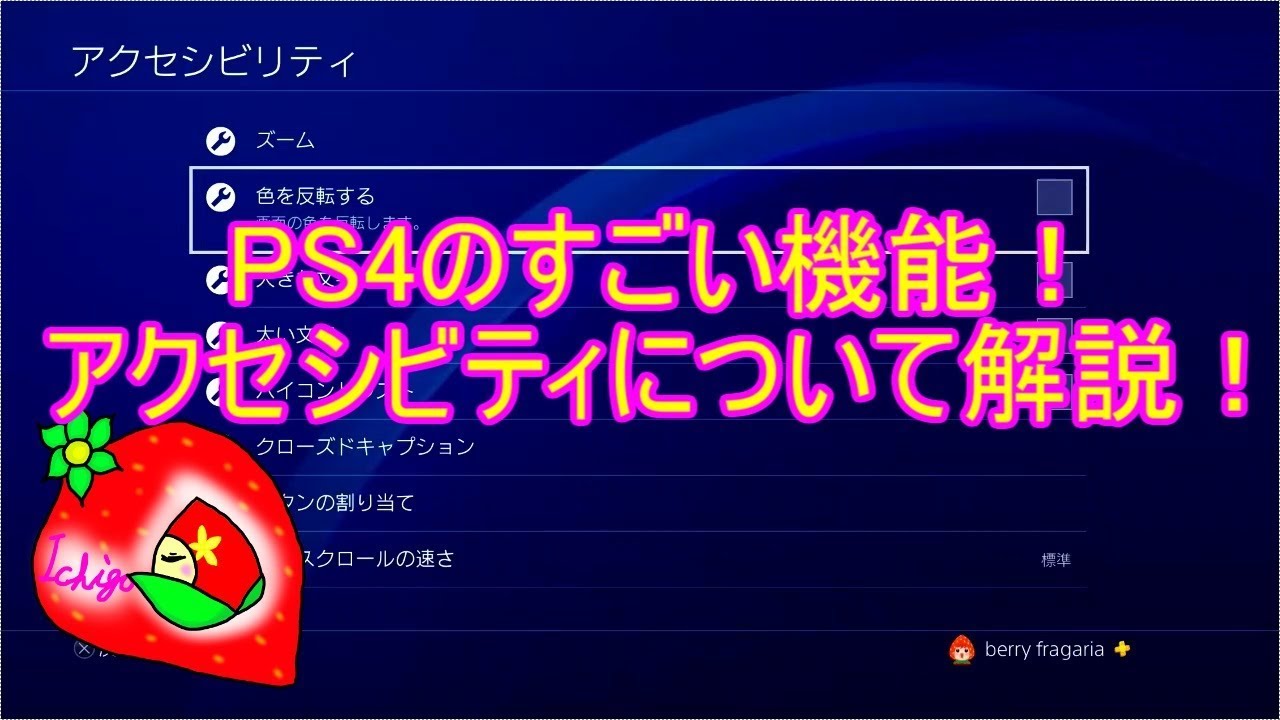 Ps4の隠れた機能アクセシビティについて解説 Youtube Ps4の隠れた機能アクセシビティについて解説 Youtube