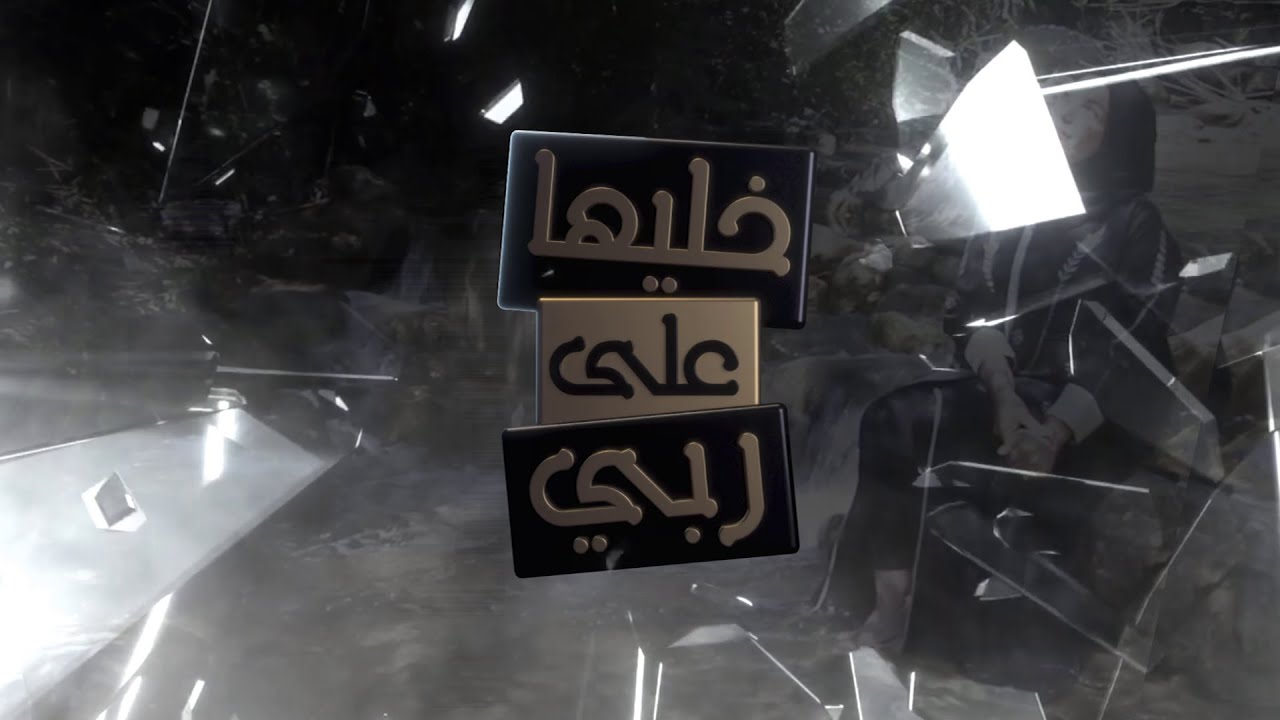 خليها على ربي: صادم.. تفاصيل مثيرة في قضية البكوش و شقيقه لأول مرة !!