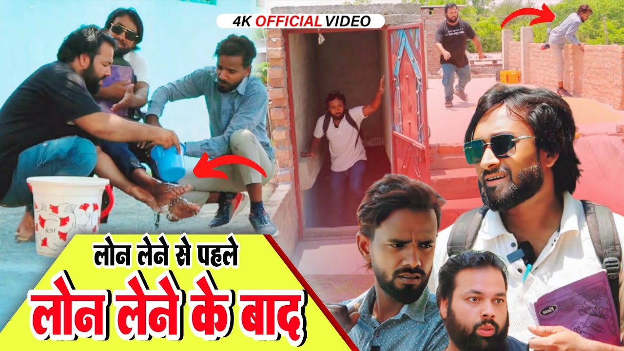 कर्जा लेने से पहले और कर्जा लेने के बाद । Tipu comedy । Js film house
