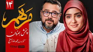 جدید ترین قسمت سریال جدید و پخش همزمان مرهم (قسمت 14)