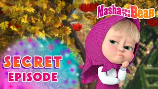 Masha and the Bear 2025 🤫❓Secret Episode 🍰🍗 Best episodes cartoon collection 🎬