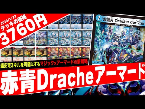 フェアリー構築　ラッカドラッヘ　ドラッヘダーゼン フェアリー構築 ラッカドラッヘ ドラッヘダーゼン フェアリー