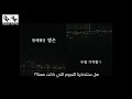 HYUK / VIXX - Boy with a star / Arabic Sub مترجمة