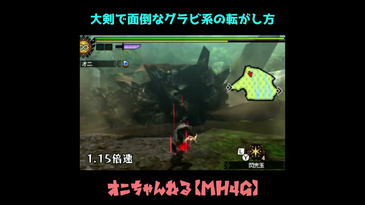 大剣で面倒なグラビ系の転がし方 ソロハメ Mh4g Shorts Youtube