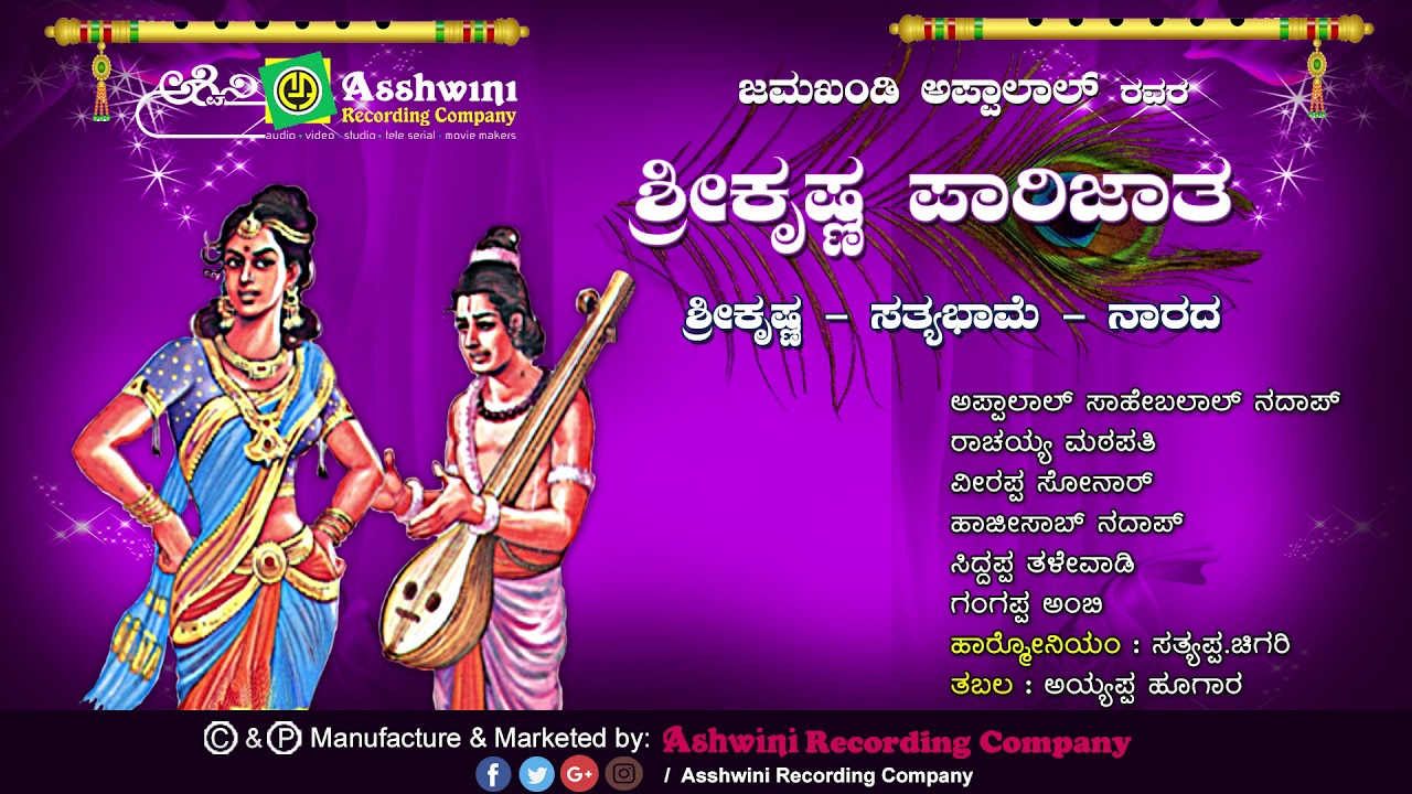 Sri Krishna Parijatha    Vol-4 || Juke Box ||  Jamakhandi Appalal