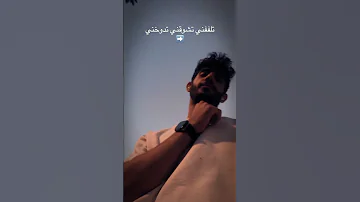 تلففني تشوقني 