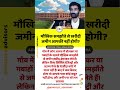 मौखिक समझौते से खरीदी जमीन आपकी नहीं होगी? #facts #legalawareness #legalnews #advocateyuvrajsingh