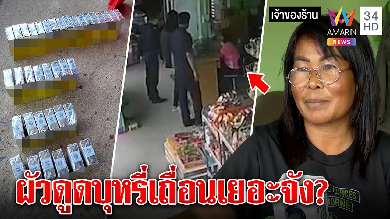 โวยสรรพสามิตบุกบ้านไร้หมายยัดคดีบุหรี่เถื่อน รัฐแฉหน้าหงายถาม 