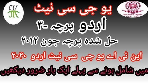 UGC NET URDU SOLVED PAPER III JUNE 2012|SHOAIB KHAN