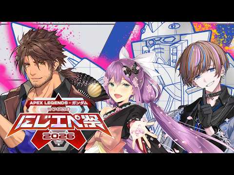 【#にじエペさい2026】いよいよ本番！Ｄオンザロックス、出る！【にじさんじ/ベルモンド・バンデラス/桜凛月/Seible】