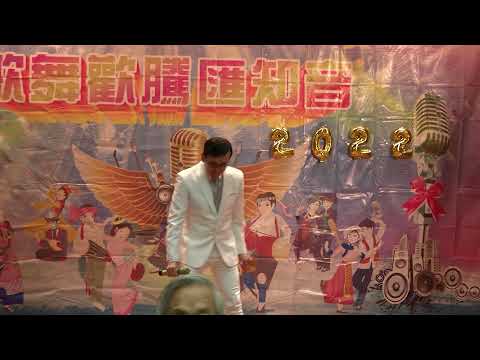 白衫白褲(瑪莎歌舞團 2022-1-1)