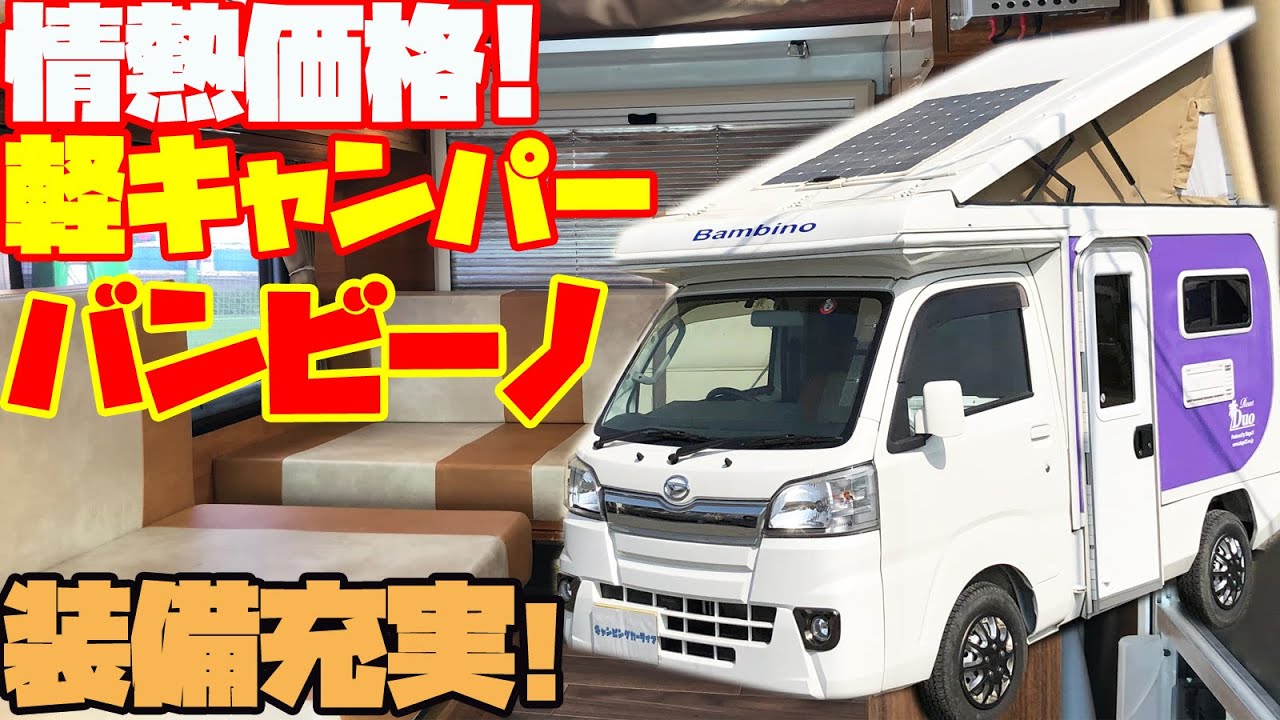 The latest Japanese camper is here! RV / Motorhome / Trailer