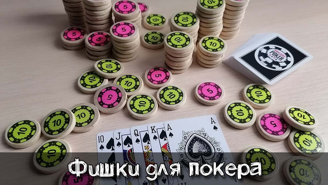 Фишки для покера из черенка для лопаты - YouTube