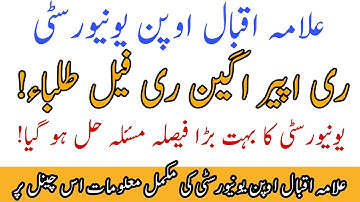 AIOU Reappear / Again Reappearb (Supply) Procedure Fil Students Good News Congratulations To All