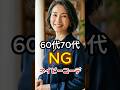 60代70代が10歳老けて見えるネイビーのNGコーデ着こなし＆解決策3選　#60代ファッション #シニアファッション　#ネイビーコーデ