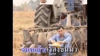 ไอหนุ่มรถไถ สายัณห์ สัญญา