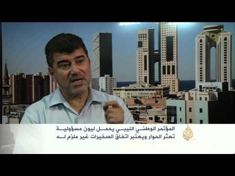 المؤتمر الوطني الليبي يعتبر اتفاق الصخيرات غير ملزم له