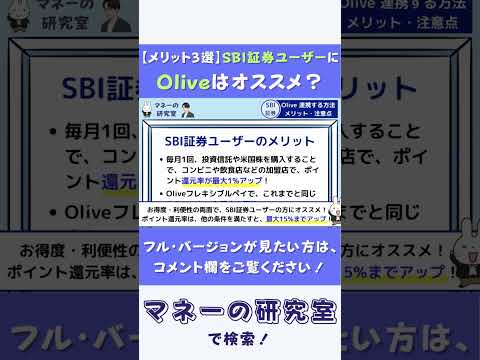 【SBI証券ユーザー必見】OliveとSBI証券を連携する3つのメリットは？