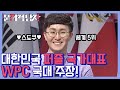 문남들 치 떨리게 한 WPC 국대 등판⭐️ 극비리에 입수한 WPC 뇌풀기 문제에 고장난 박경ㅋㅋㅋ | #깜찍한혼종_문제적남자 | #Diggle