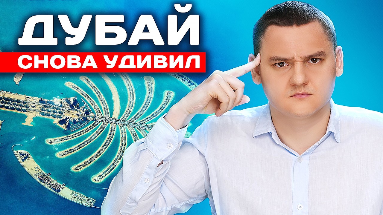 Новый Версаль на воде! Самый дорогой остров в мире? Грандиозный проект, который изменит Дубай!