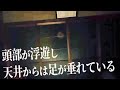 浮遊する生首