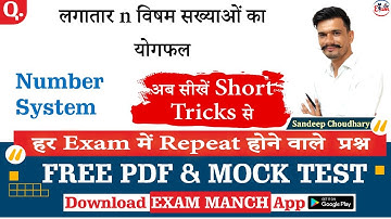 लगातार n विषम सख्याओं का योगफल | Short Trick | Number System - संख्या पद्धति || Maths by Sandeep Sir