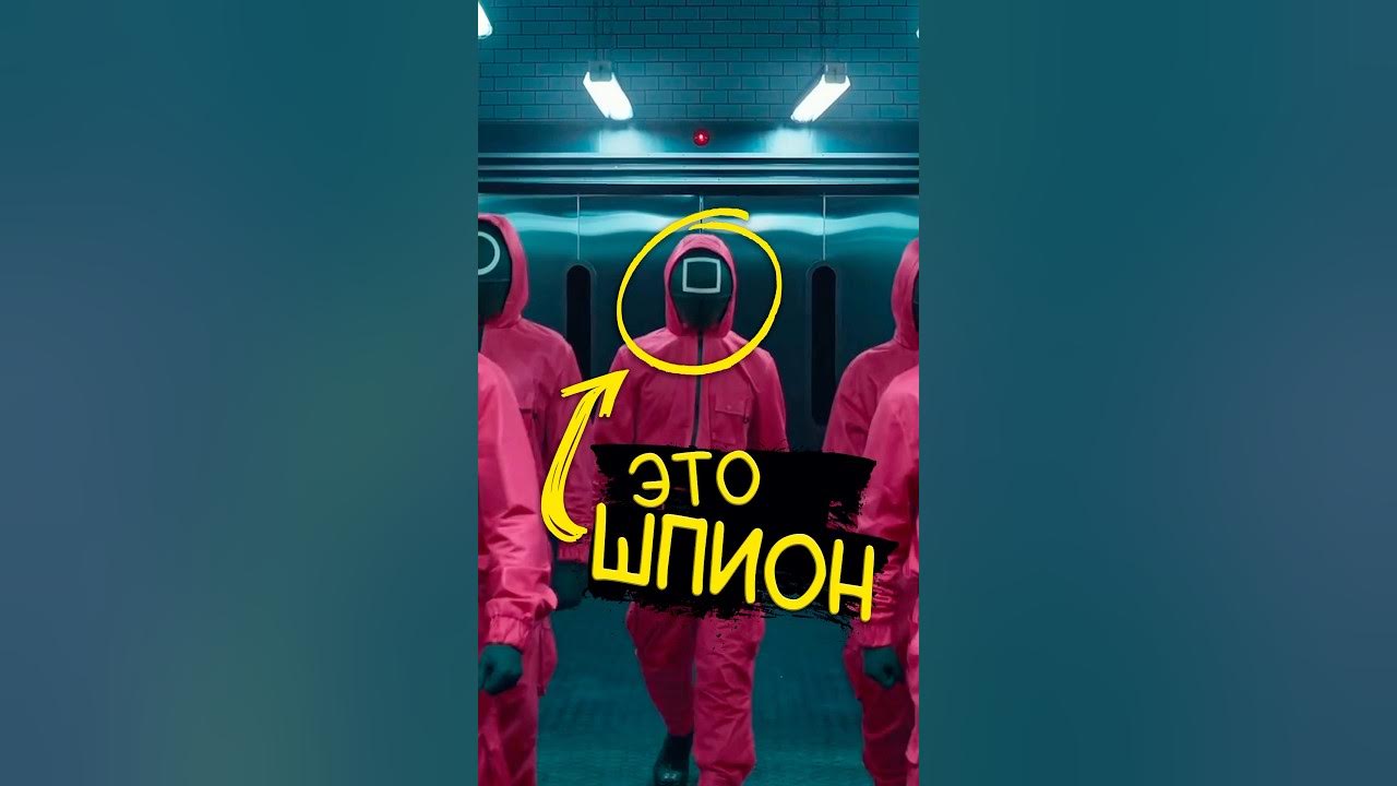 Интересные факты Игра в Кальмара 2 сезон - игрок 125 🤯 Интересные факты Игра в Кальмара 2 сезон - игрок 125 🤯