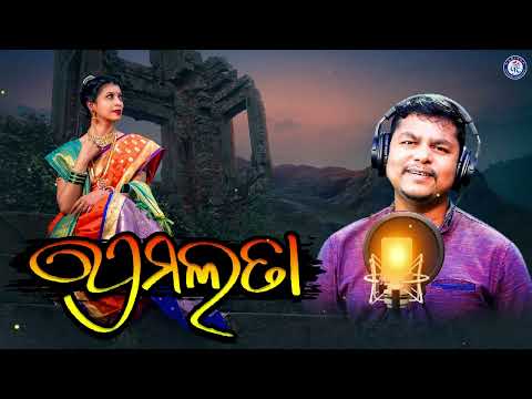 Premalata  Odia Sad Romantic Song  Karunakar Sethi  Panchanan Nayak  Shantiraj Khosla