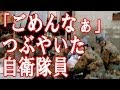 【震災被災者】 「ごめん」とつぶやいた自衛隊員 - 感謝した話