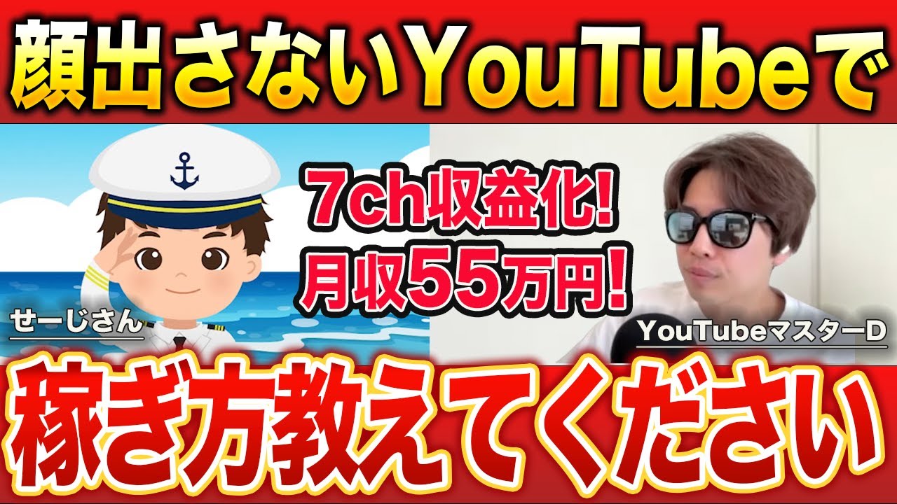 7チャンネル連続収益化！ジャンルリサーチ力を聞いてみた！