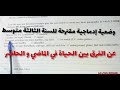 وضعية إدماجية في الانجليزية عن الفرق بين الحياة في الماضي و الحاضر