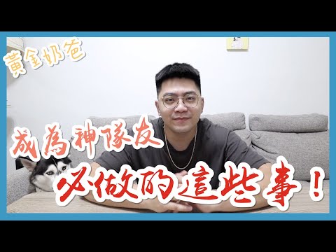 【黃金奶爸】老婆待產跟新生兒出生後，老公必做的這些事！｜巨人Giant
