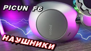 Picun F6 | Наушники с активным шумоподавлением