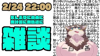 【雑談】無計画に無軌道に話す【Vtuber/荒塚オガミ】