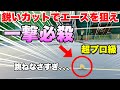 決定力抜群 エースを狙える鋭いカットサーブの打ち方 ソフトテニス 決定力抜群 エースを狙える鋭いカットサーブの打ち方 ソフトテニス