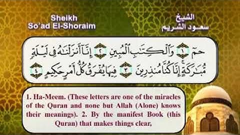 سورة الدخان _ الشيخ سعود الشريم _٤٤