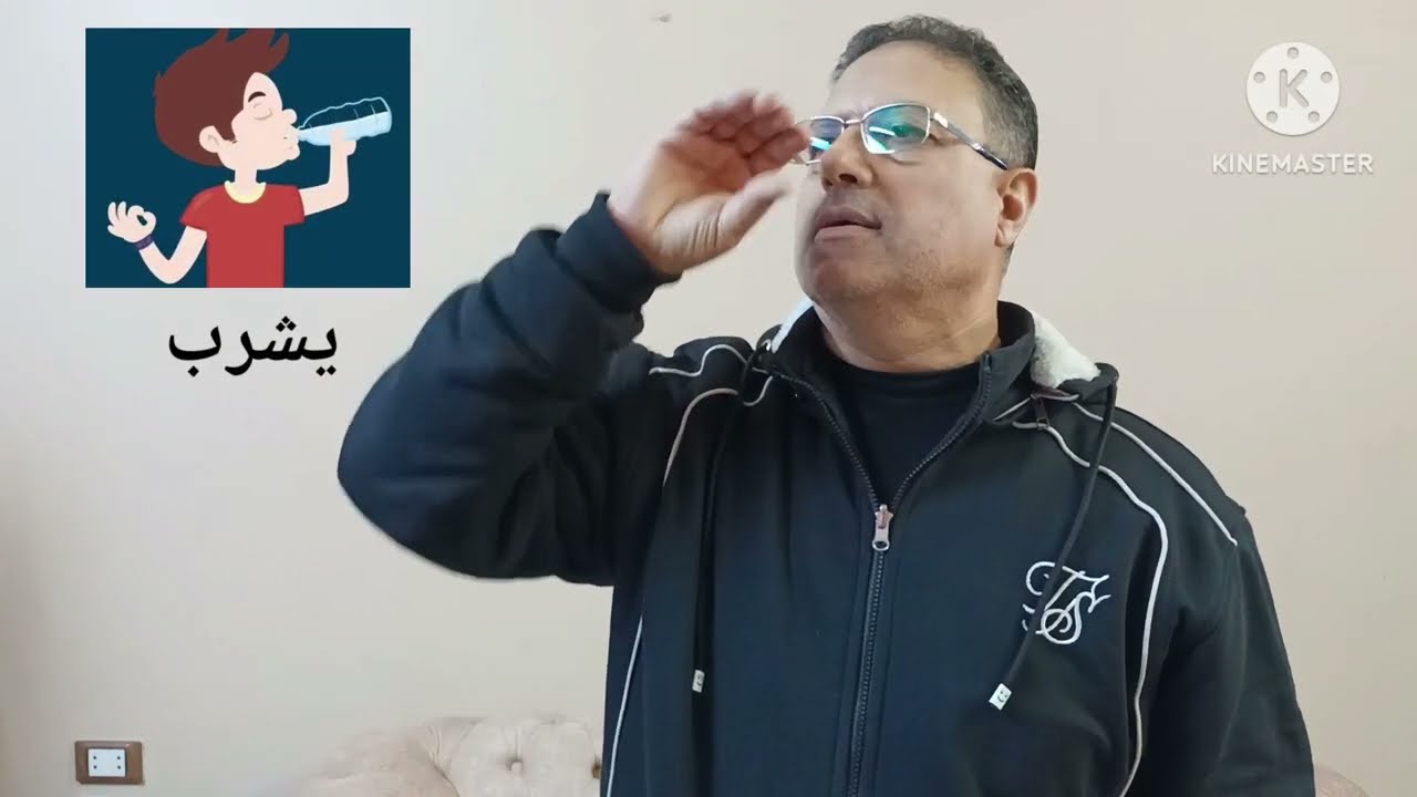 الأفعال المشتركة بلغة الإشارة (لغة عربية)