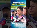 毒油槓中央成「在野共主」? 蔣萬安:守護人民是我責任｜TVBS新聞@TVBSNEWS01