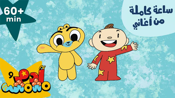 Adam Wa Mishmish - Sixty Minutes in Arabic (Kids S...