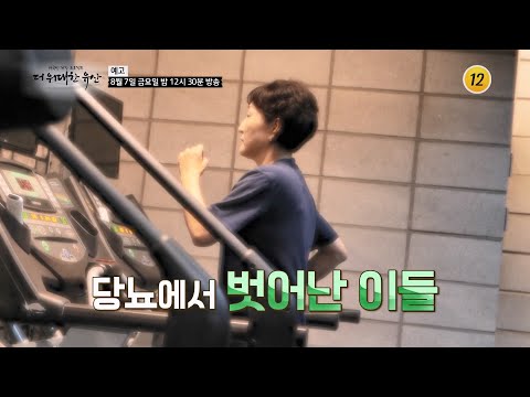 혈당의 진짜 성적표 당화혈색소를 잡아라_더 위대한 <strong>유산</strong> 179회 예고 TV CHOSUN 260807 방송