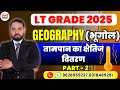 LT GRADE 2025 || LT GRADE SST | LT GRADE GEOGRAPHY | तामपान का क्षैतिज वितरण