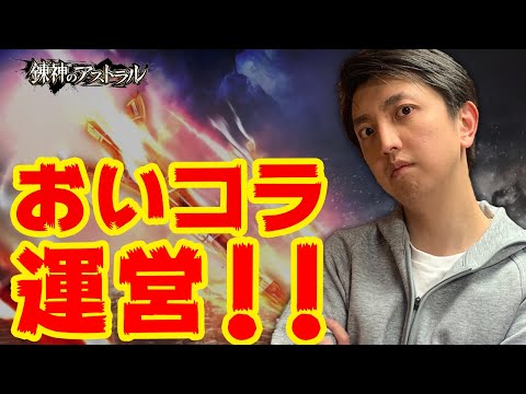 ガチャが出ない７万円返して【錬神のアストラル】