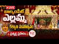 🔴LIVE: Balkampet Yellamma Temple Kalyana Mahotsavam 2026 | @Hyderabad | V5 News