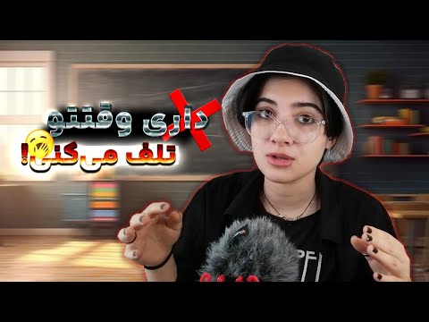 روش درس خوندن که رتبه برترا بهت نمیگن
