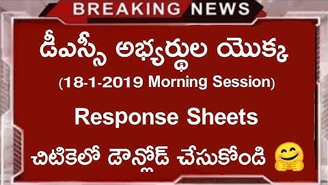 DSC SGT (18-1-2019) Morning Session Response Sheets Available 🤗 Don