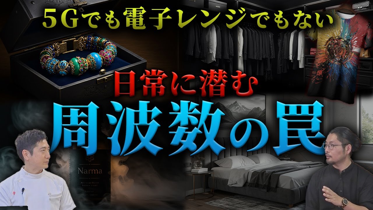 What is the frequency trap lurking in our daily lives that is