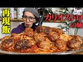 【大食い】全人類の夢。ルパン映画の「あのパスタ」を山盛りで作ったら、旨すぎてヒロインの心と胃袋を鷲掴みするレベル【キング山本】