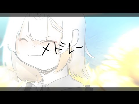 【東方改変pv】メドレー