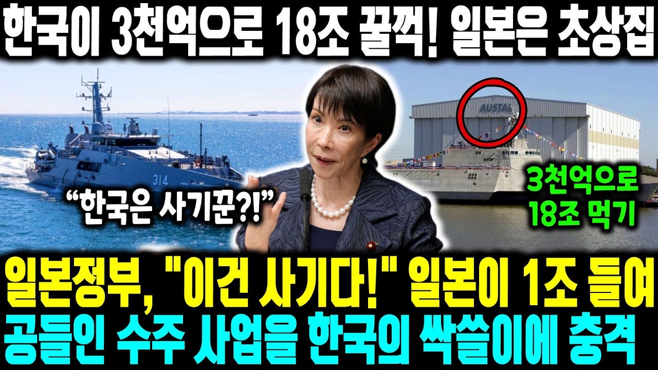 한국은 3천억으로 18조 꿀꺽! 일본은 초상집 l 일본정부, 